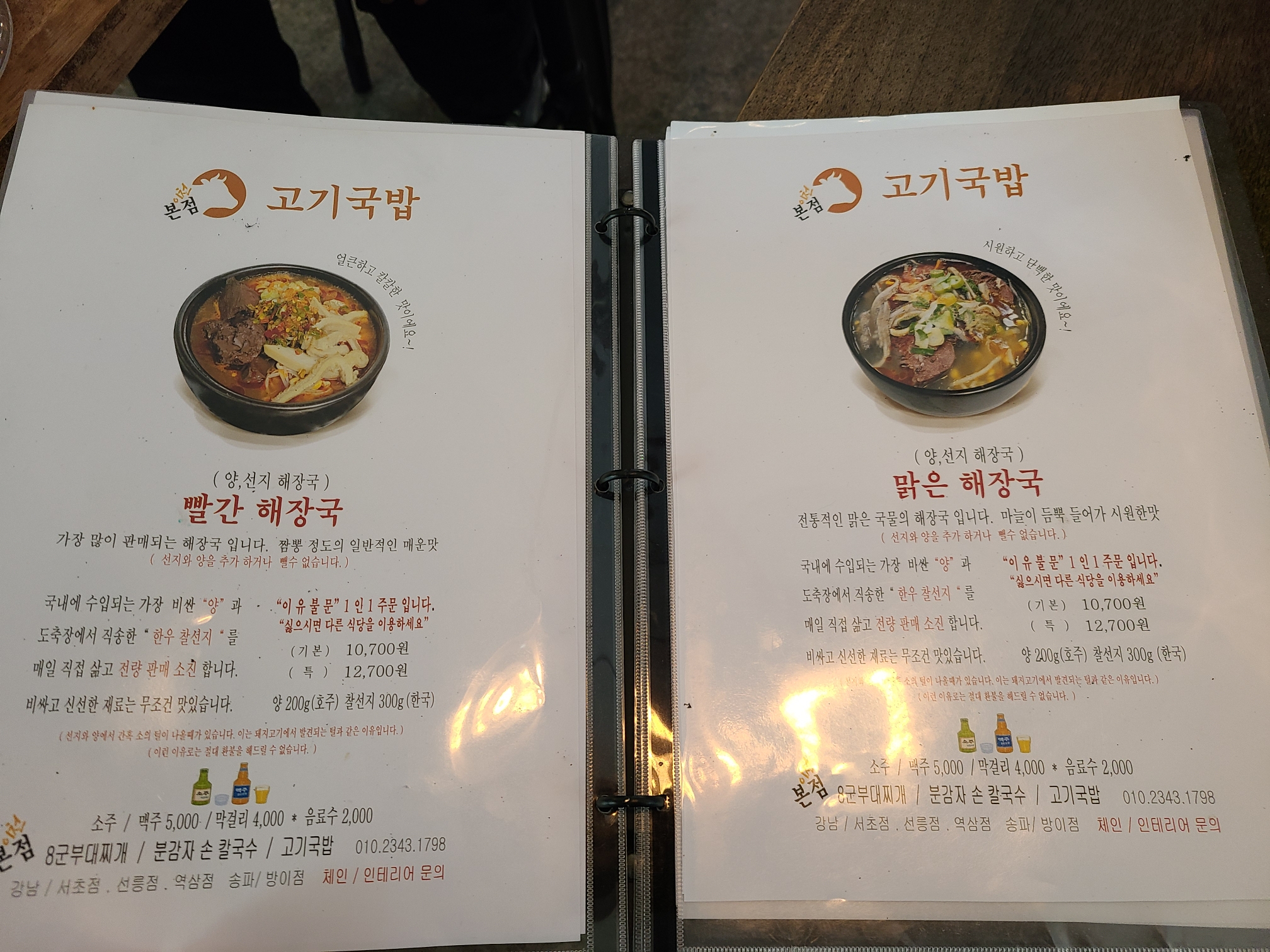 이천 고기국밥 메뉴2
