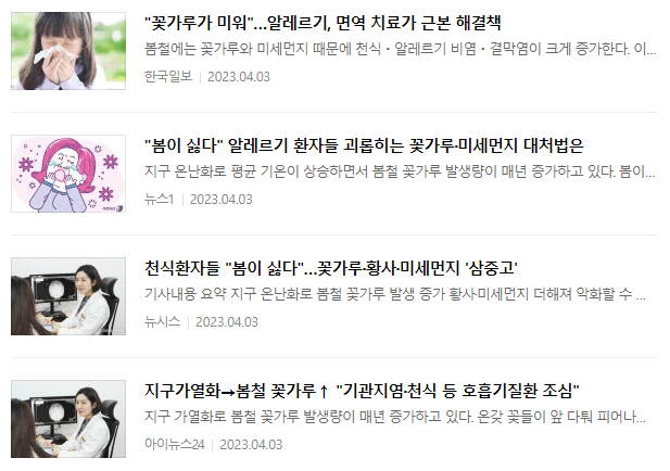 꽃가루 알레르기 관련 뉴스 기사