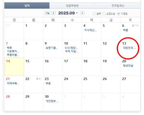 13일