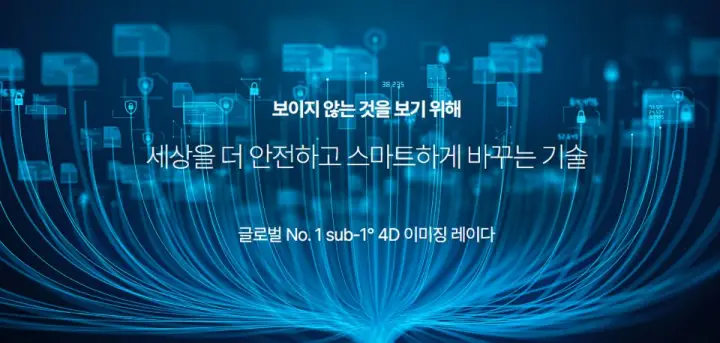 스마트레이더시스템