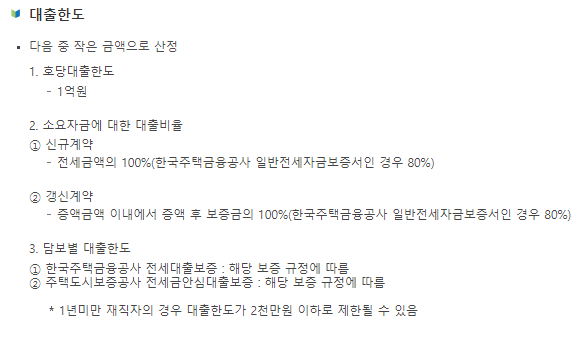 중기청 전세대출 대출한도