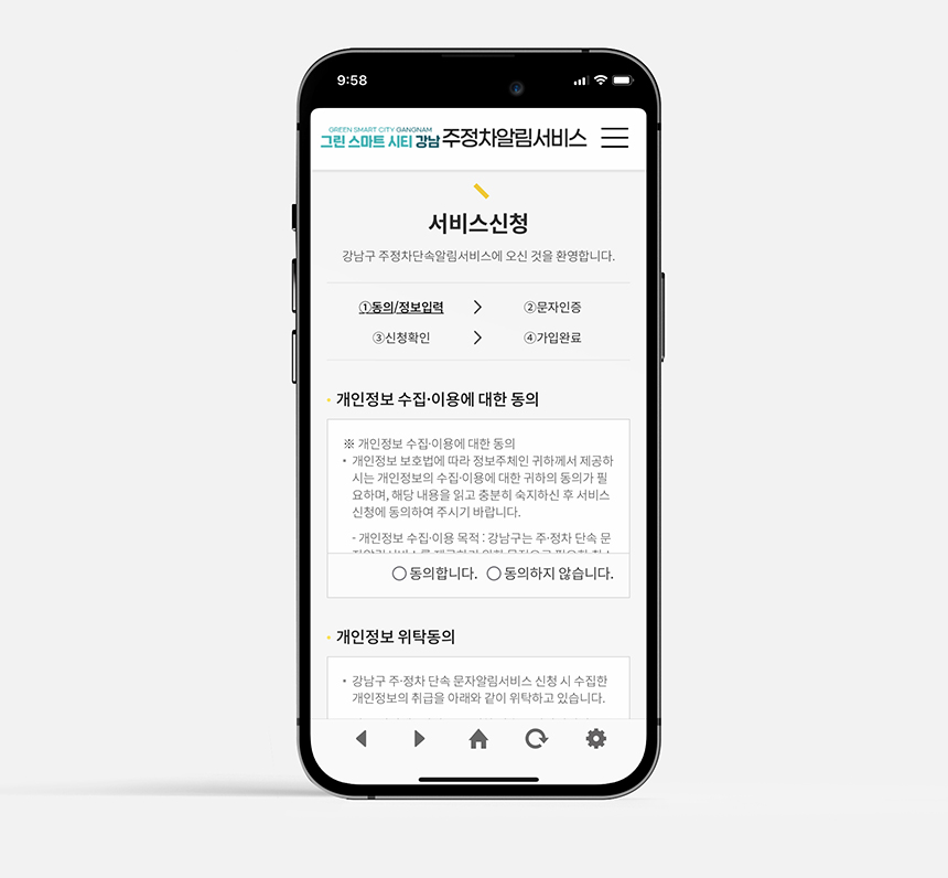 주정차단속 문자알림 서비스