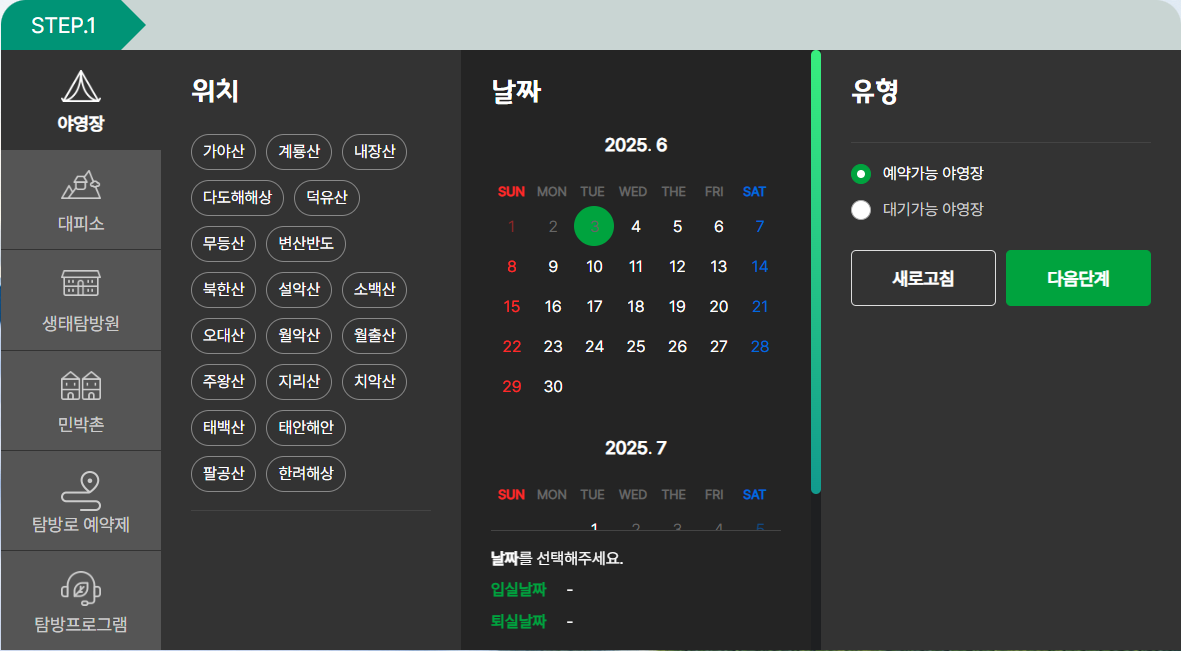 국립공원 야영장 예약