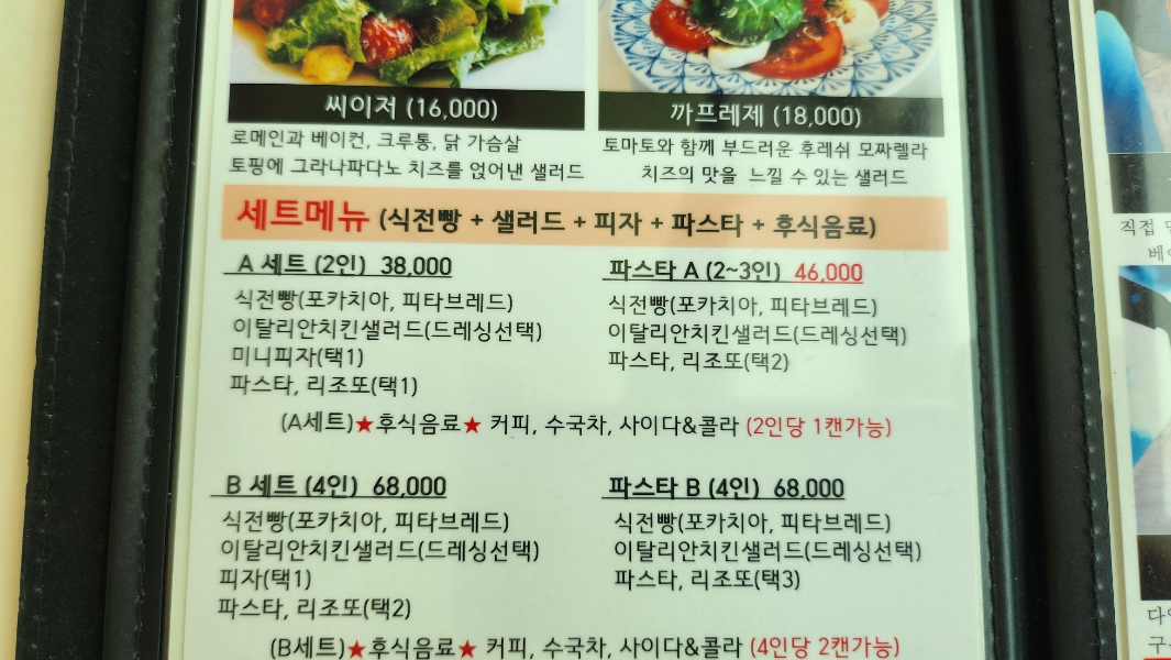 일산뽀모도로 파스타맛집