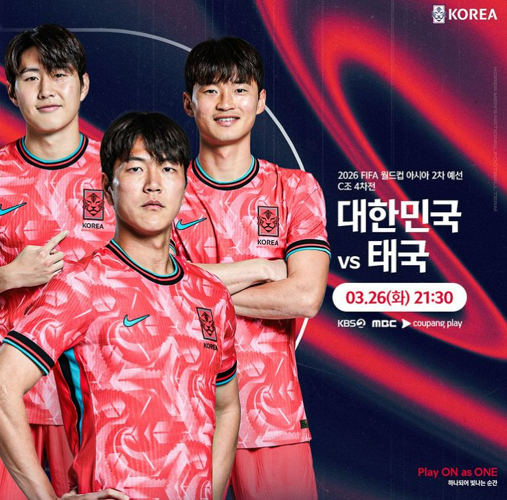 한국 태국 축구 중계 방송 보기