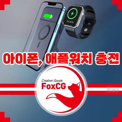 아이폰&#44; 애플워치 충전 3in1 맥세이프 보조배터리 추천