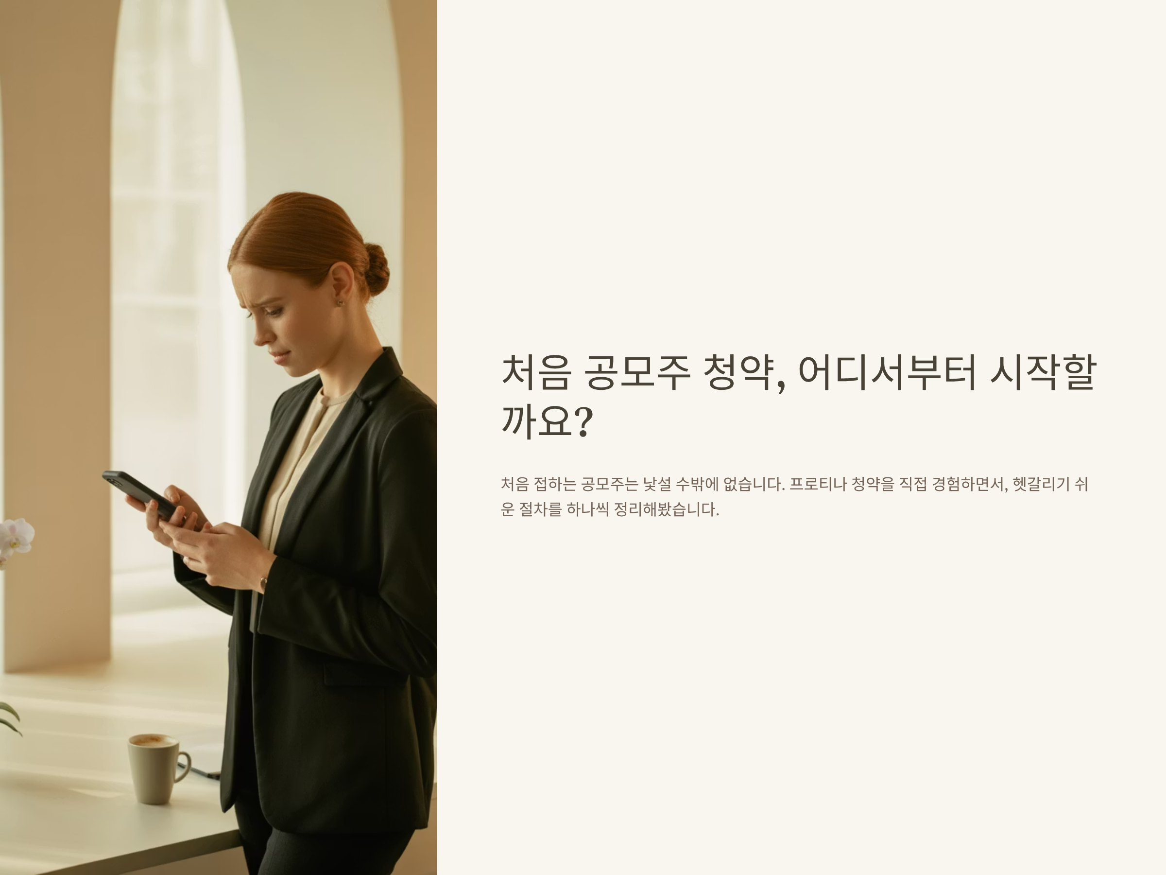 프로티나 공모주 청약, 수요예측, 일정, 경쟁률 완벽 정리 가이드