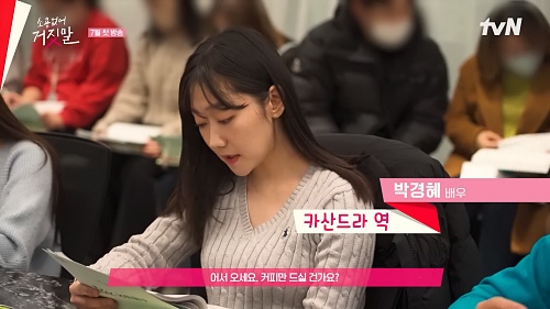 소용없어-거짓말-카산드라역-박경혜