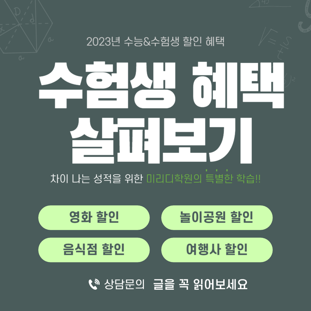 2024년 수능 수험생 할인 혜택