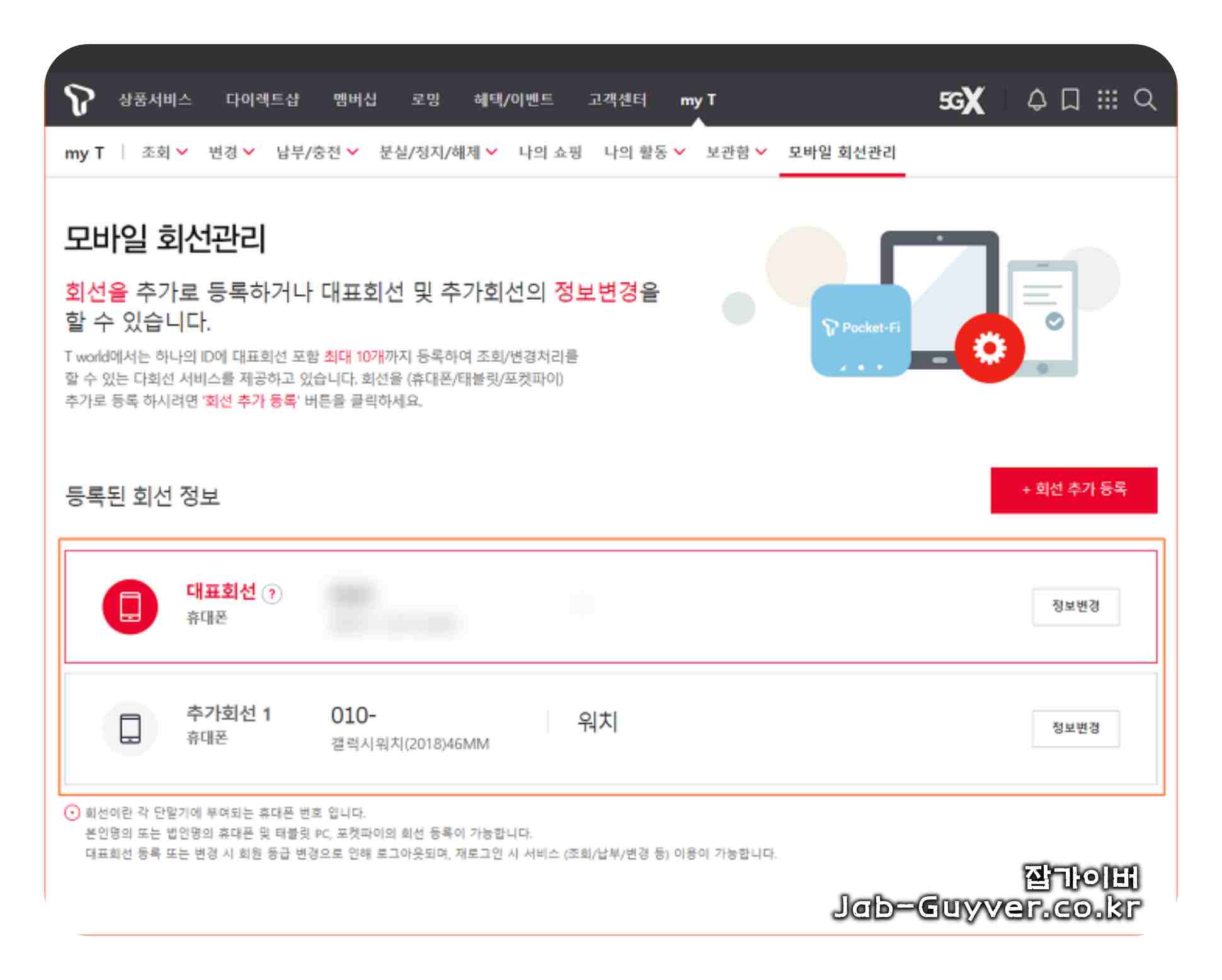 갤럭시워치 LTE 전화번호 확인&middot;변경법 총정리 및 요금제별 팁