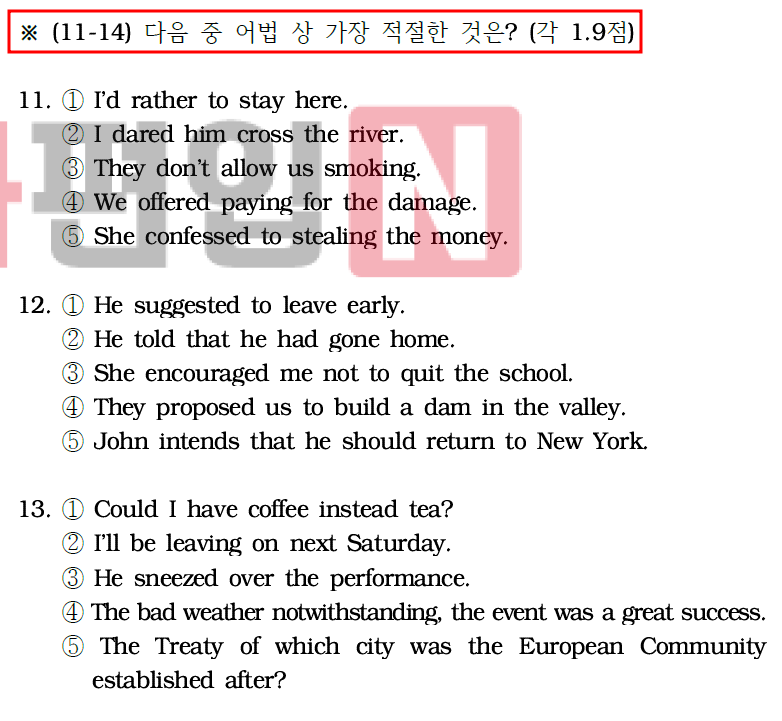 2020학년도 광운대 편입 기출문제 - 문법 (1)