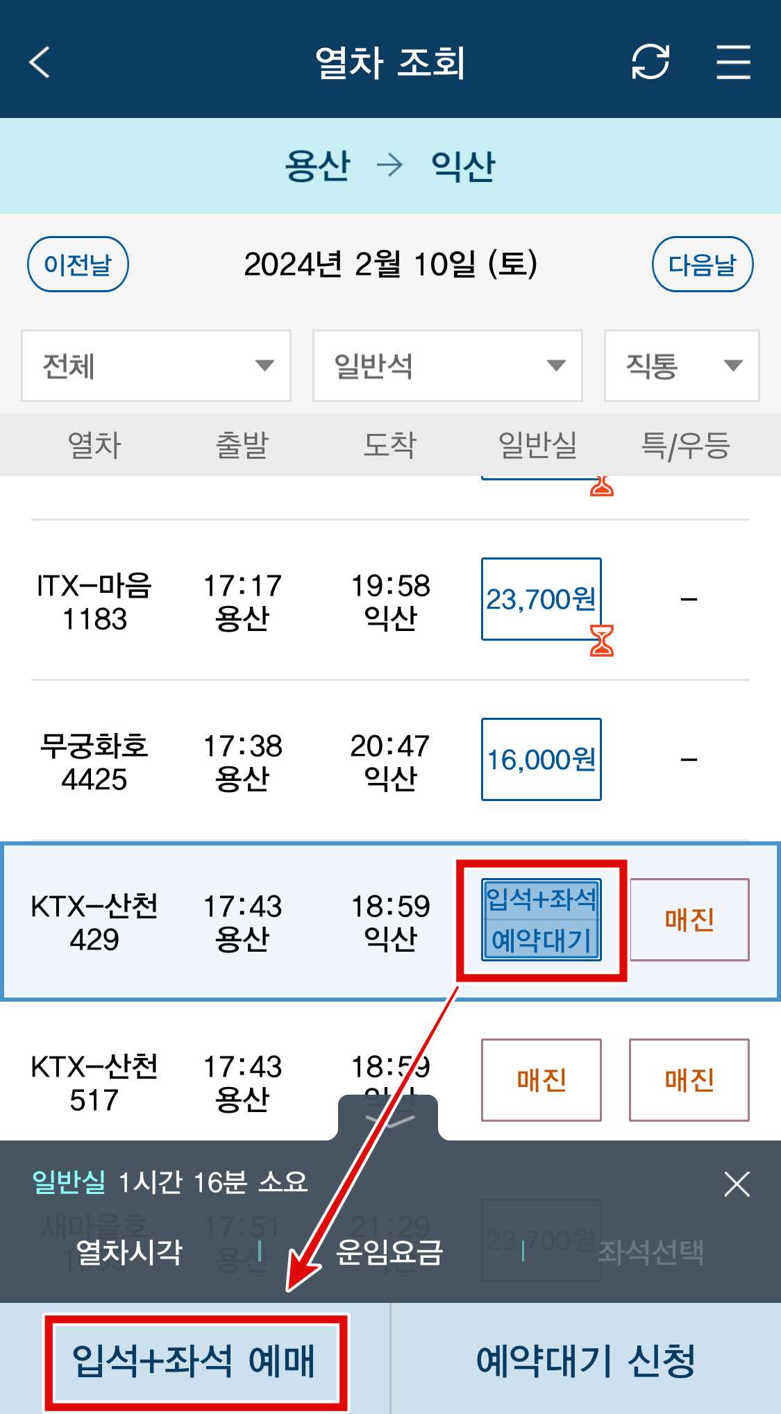 코레일 KTX 매크로 자동예매