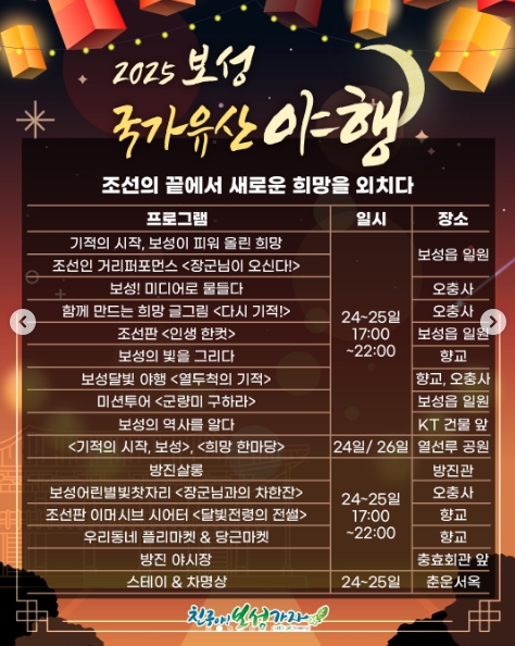 보성 국가유산 야행