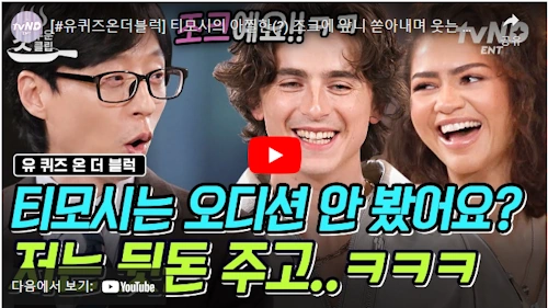 티모시 샬라메