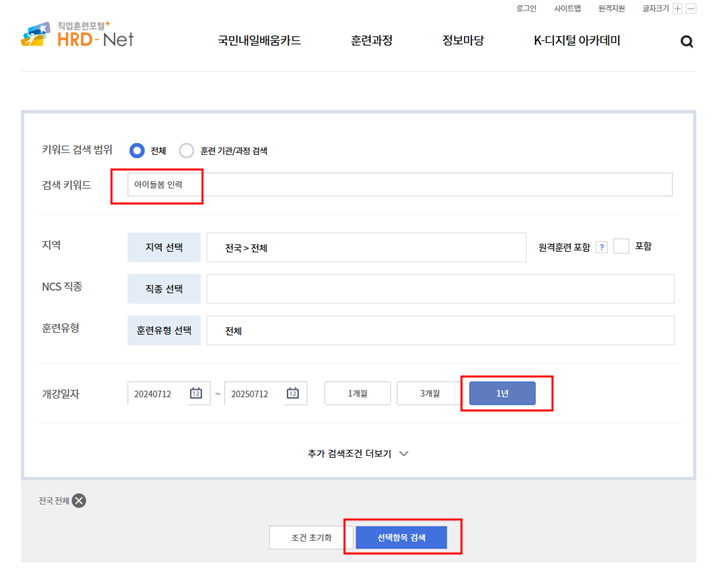 자격증 취득 강좌 국민내일배움카드 활용