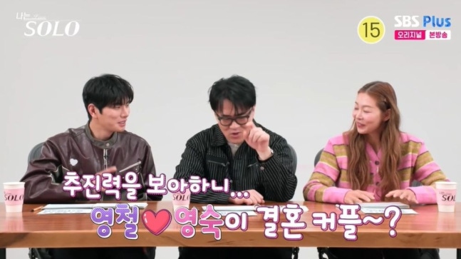 나는솔로 29기 최커 현커 결혼커플 영숙 정숙 영철 옥순 영호 영수 상철 예측