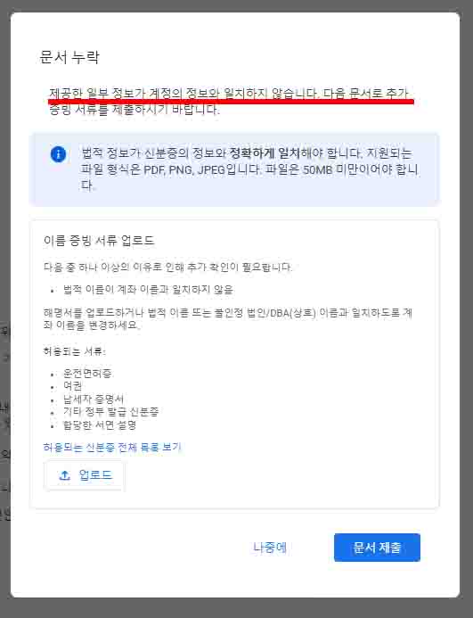 애드센스-미국-세금-정보-문서-누락-해결방법