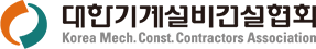 대한기계설비건설협회2