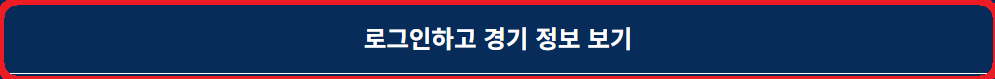 MLB월드투어-서울시리즈개막전-2024-티켓예매-알림설정안내