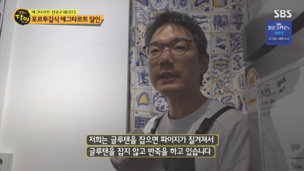 생활의 달인 에그타르트