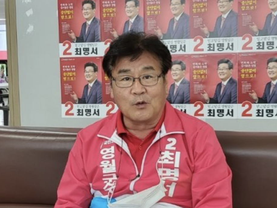 최명서 영월군수