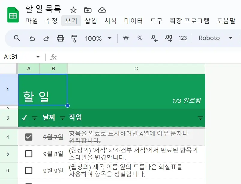 스프레드시트 할 일 목록-사진