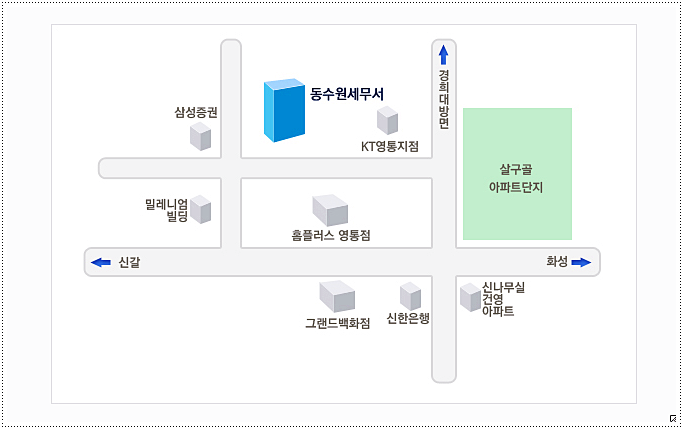 동수원세무서의 주소와 위치
