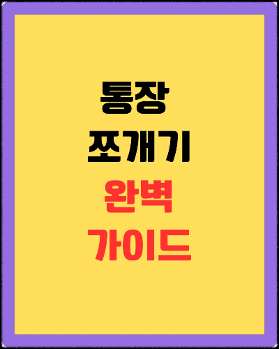[속보]사회초년생 1억 만들기, 팩트체크로 시작하는 4단계 로드맵