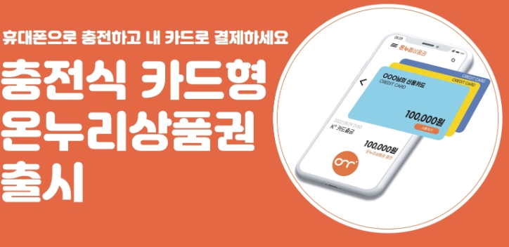 온누리상품권 사용처 홈페이지 안내, 추석 모바일 온누리상품권 특별할인
