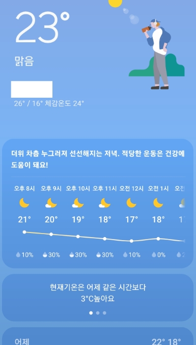 위젯을 클릭하여 미세먼지 농도와 시간대별 기온 변화를 상세하게 확인하는 실행 화면입니다