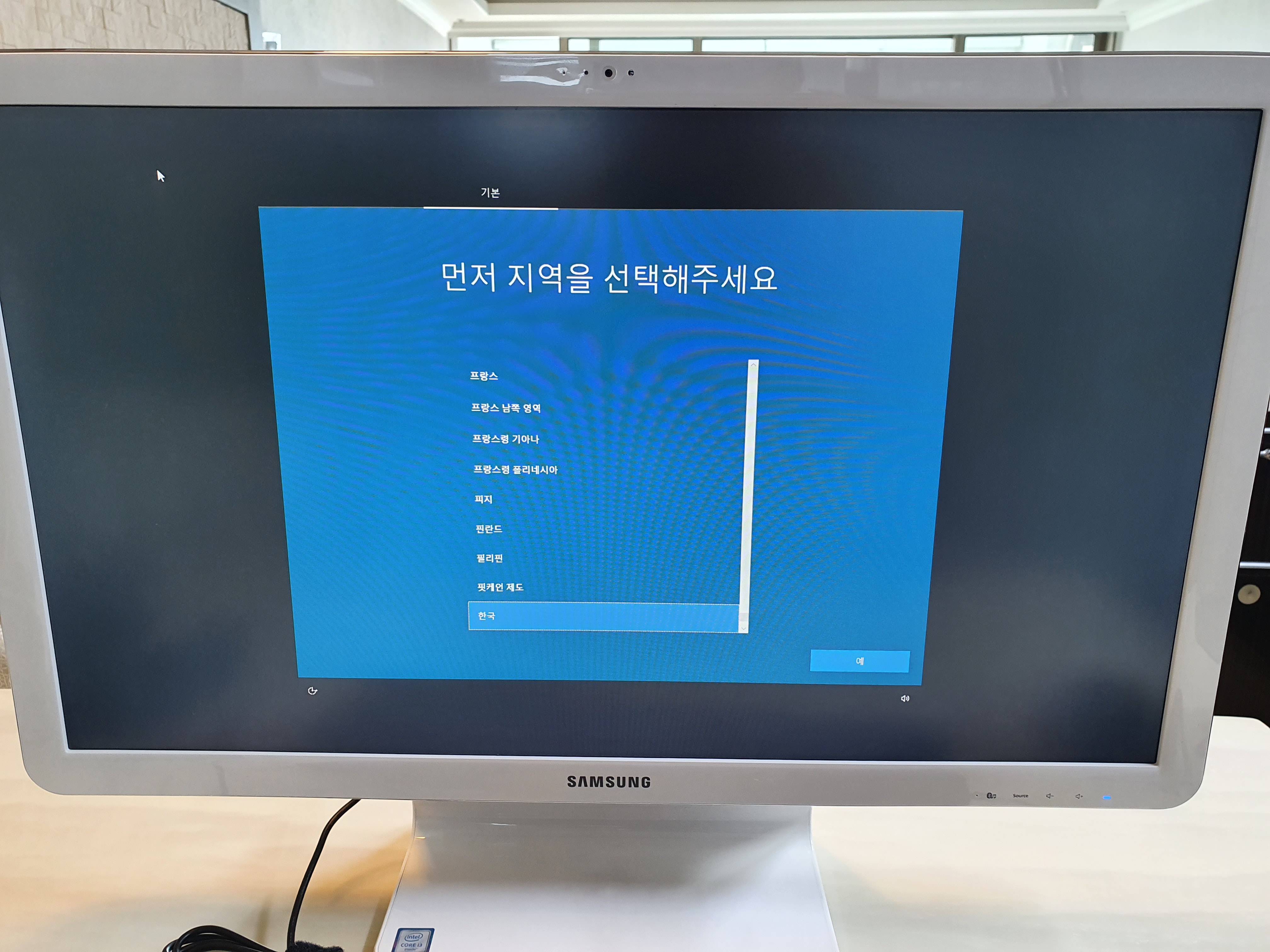 윈도우10 초기세팅화면, 지역선택 한국 선택