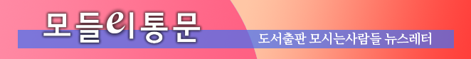 모들이통문