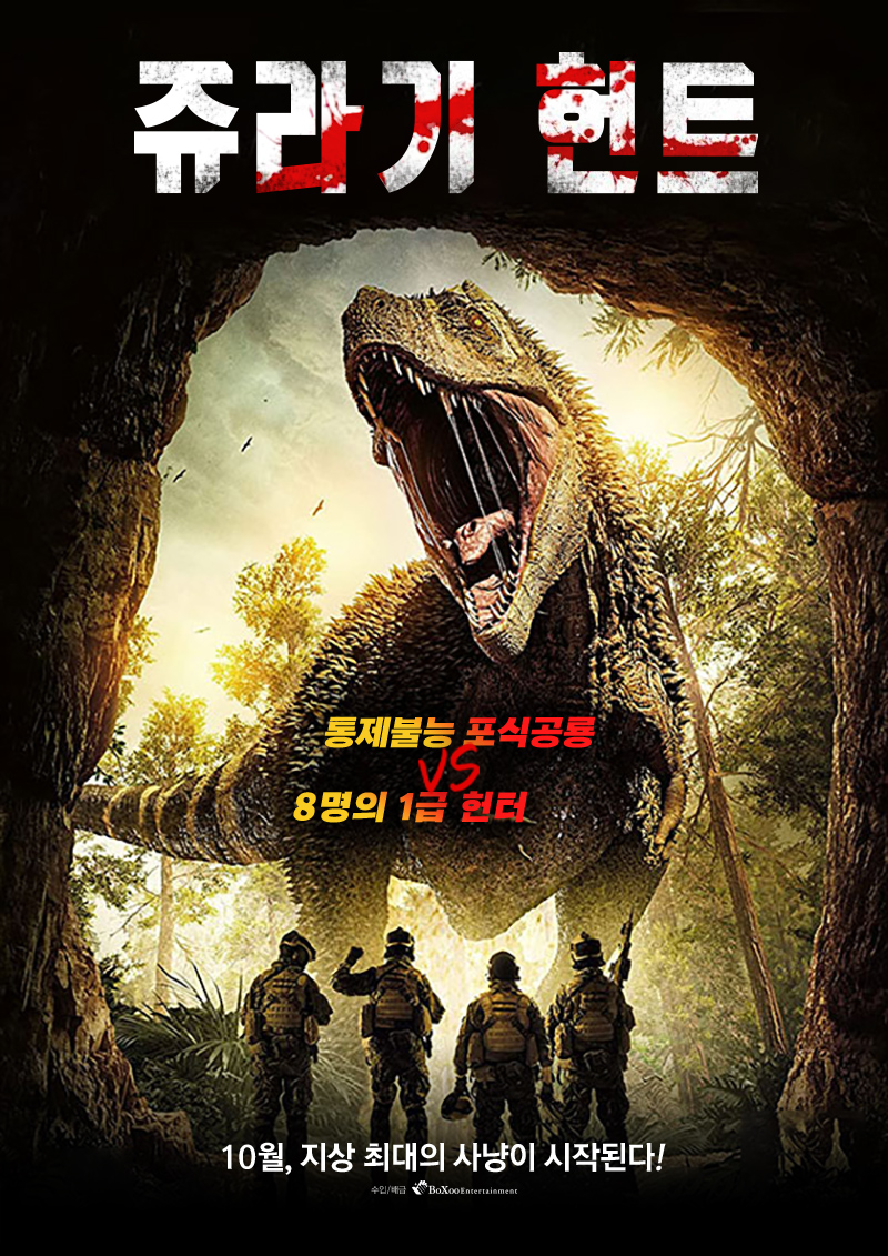 공룡나오는 영화 다시보기 추천 - 쥬라기월드, 쥬라기공원, 다이너소어, 잃어버린 지구 속으로, 쥬라기헌트, 점박이 한반도의 공룡