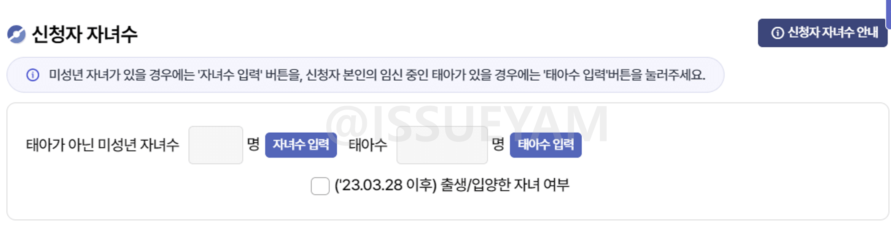 신청자 자녀수 입력하기