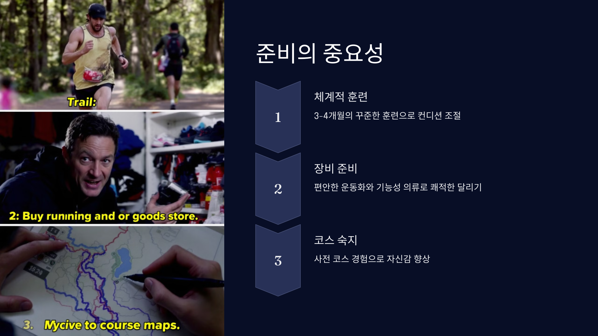 준비의 중요성