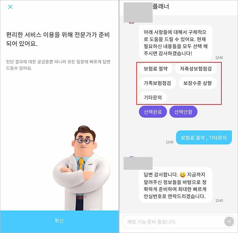 보험닥터