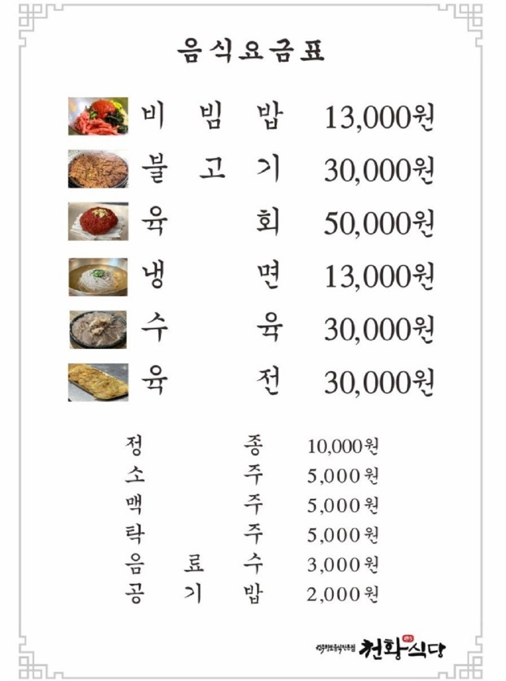 전현무계획-진주-육회비빔밥-천황식당-100년