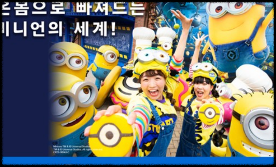 유니버셜스튜디오 재팬