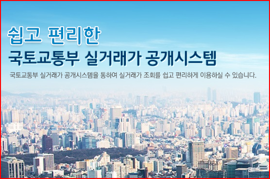 실거래가 조회-부동산