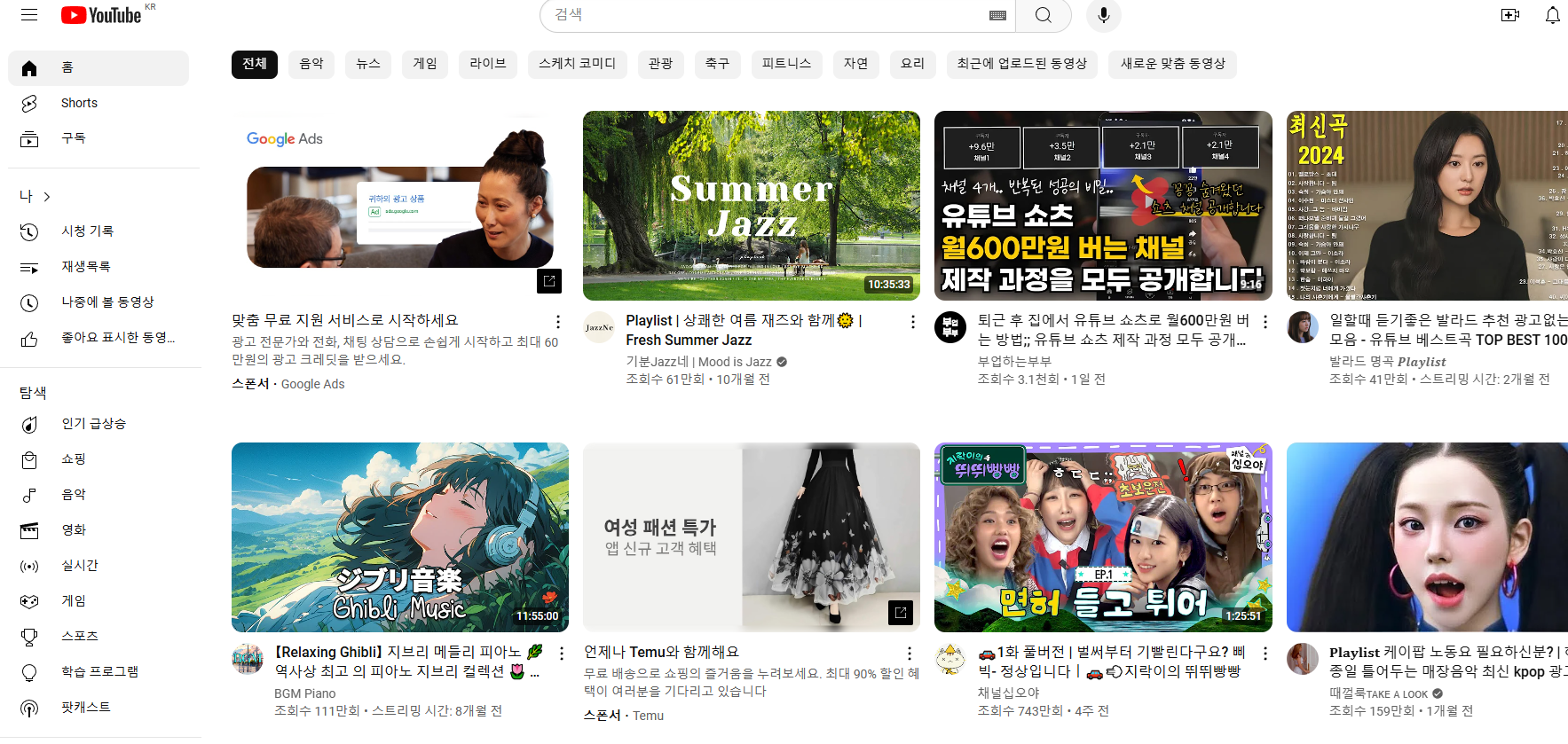 유튜브 메인화면