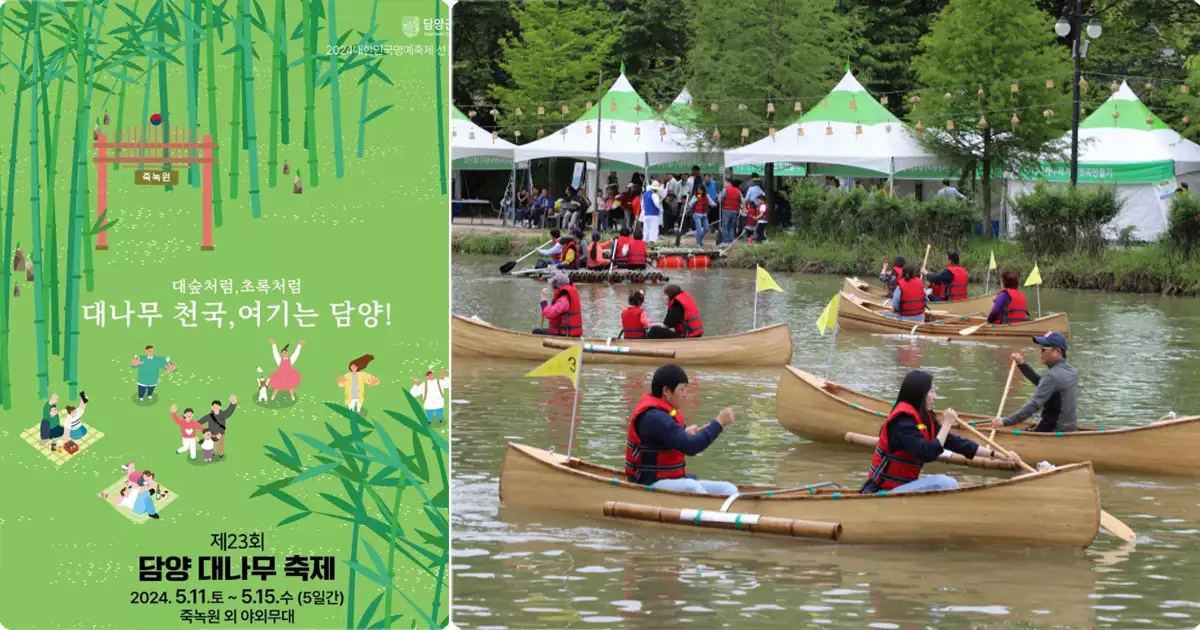 5월 담양 대나무 축제