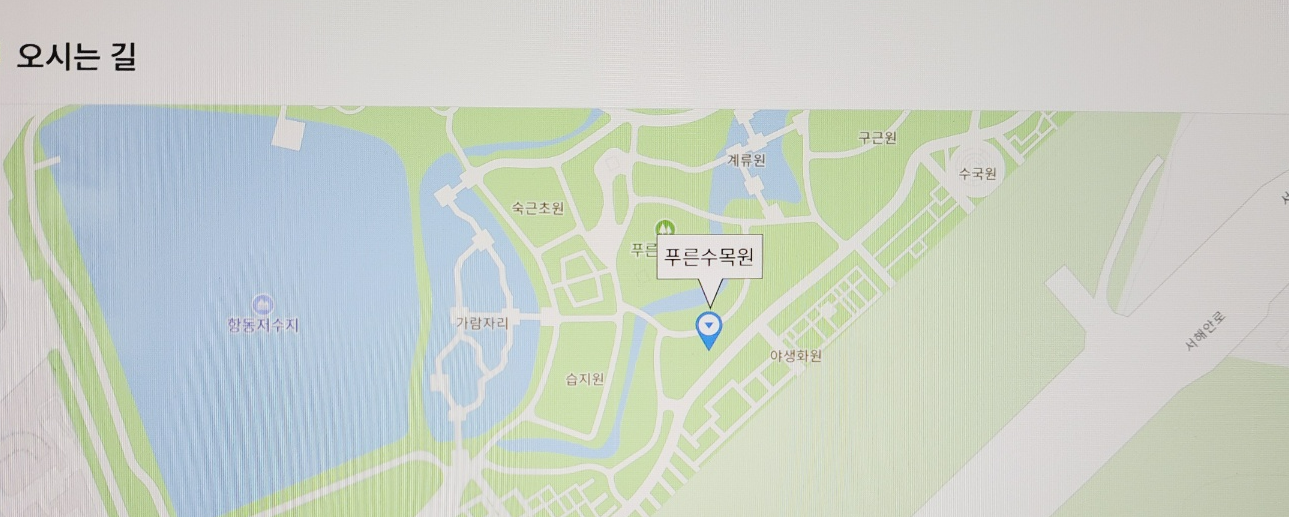 푸른수목원