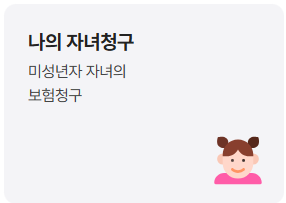 실비보험금-청구-간소화-2025-8월-달라지는-모든것