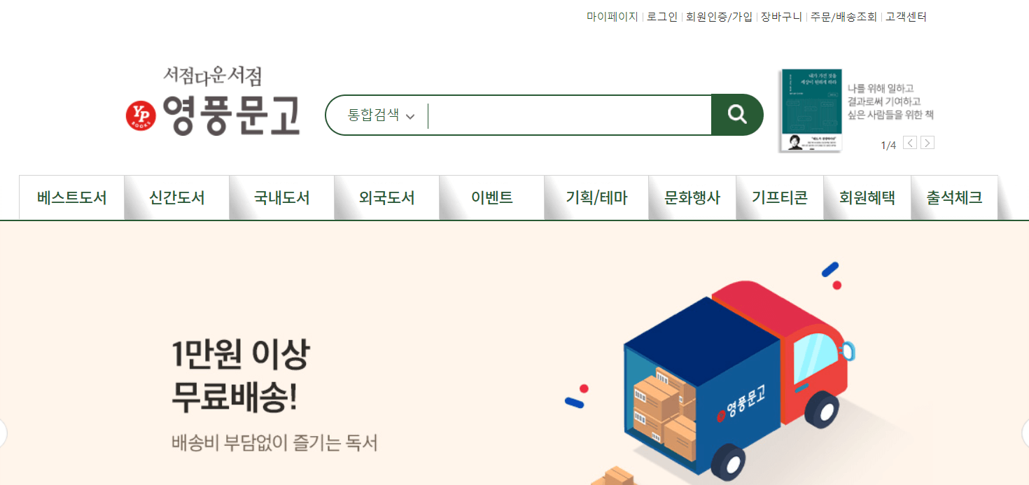 영풍문고-홈페이지