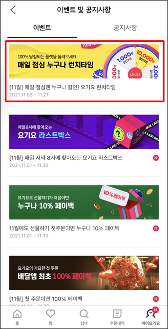 요기요 런치타임 추가할인