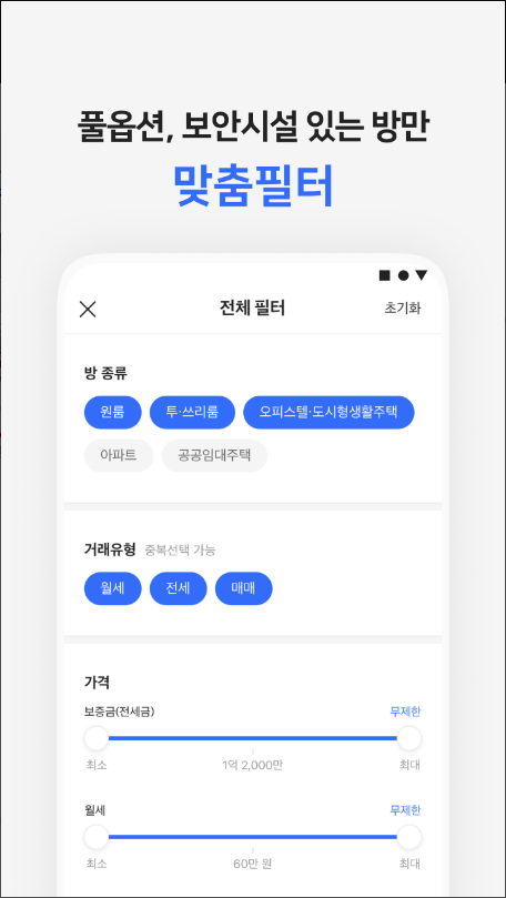 다방 – 대한민국 대표 부동산 앱