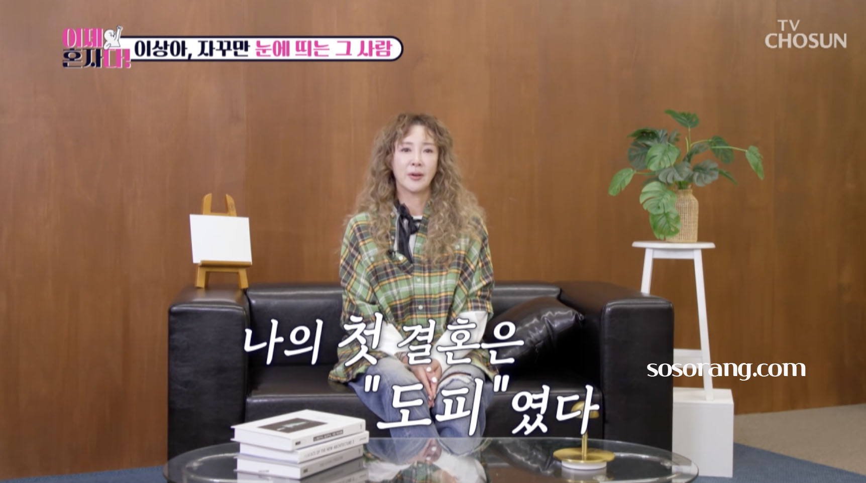 이상아 전남편들과 이혼 경험 이야기하는 방송 장면