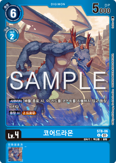 디지몬카드게임 LMK1.0 스페셜 리미티드 카드 팩 vol.01 카드 리스트 ST8-06 코어드라몬