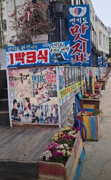 만지도-1박3식-밥주는민박