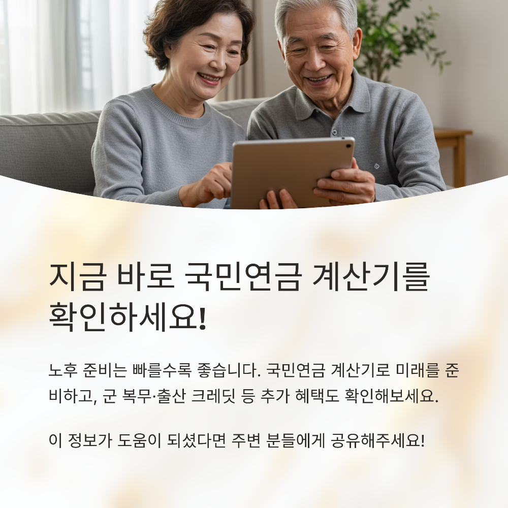 국민연금 수령액 계산기 사용법 – 1분만에 끝내는 꿀팁 정리